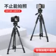 Điện thoại di động phát sóng trực tiếp giá ba chân máy ảnh SLR chân máy chuyên nghiệp chân máy di động neo chụp ảnh máy ảnh đứng ảnh selfie Nikon Canon Sony ảnh ngoài trời vlog micro góc đơn máy ảnh canon