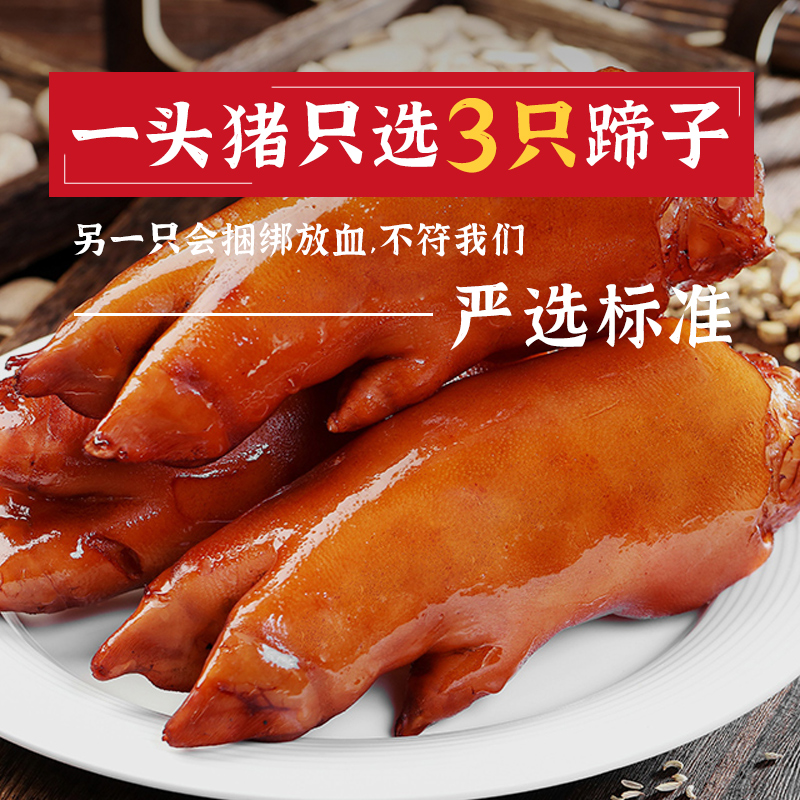 中华名小吃 青岛特产 周钦公 卤味酱猪蹄 400g 双重优惠折后￥39.32包邮 五香、香辣可选
