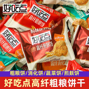 
Delicious high-fiber coarse grain biscuits breakfast meal replacement snacks healthy grain digestible biscuits bulk snacks