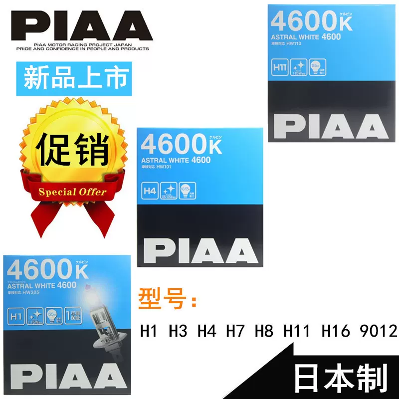 PIAA汽車鹵素客廳燈升級4600K星白光9012H1H3H4H7H8H11H16促銷包郵- Taobao