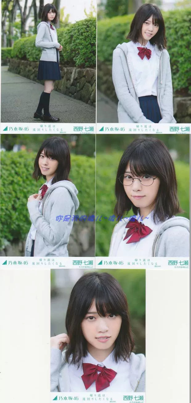 オンライン限定商品 乃木坂46 帰り道は遠回りしたくなる 生写真 西野七瀬 女性 オンライン限定商品 乃木坂46 帰り道は遠回りしたくなる 生写真 西野七瀬 女性