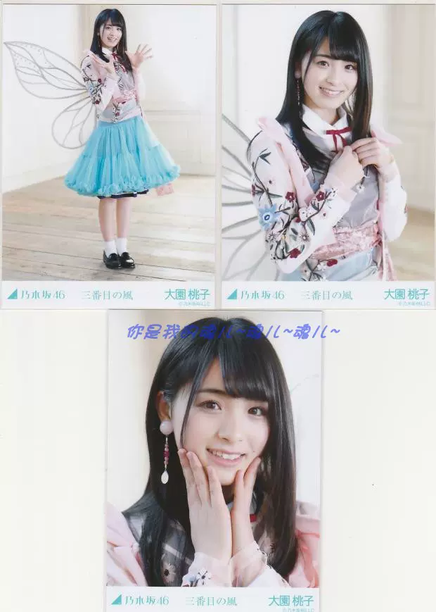 大園桃子　乃木坂46 楽曲生写真　フルコンプ 大園桃子 乃木坂46 楽曲生写真 フルコンプ 大園桃子 78枚（26