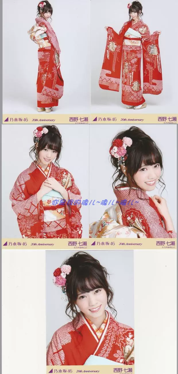 乃木坂　生写真　西野七瀬 Yahoo!オークション - 乃木坂46 生写真 西野七瀬 成人式 20th