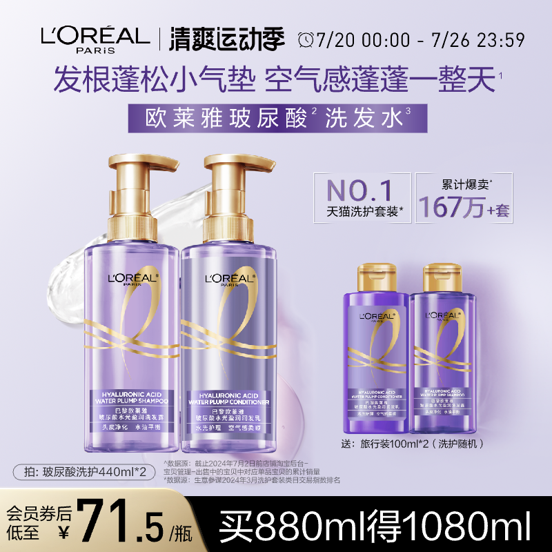 L'Oreal hyaluronic acid shampoo, conditioner, oil control, fluffy, oil ...