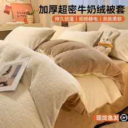 Class a Milk Velvet Duvet Cover Single Piece 2025 New Double-Sided Thickened Fleece Coral Velvet Duvet Cover 150X200X230 Four