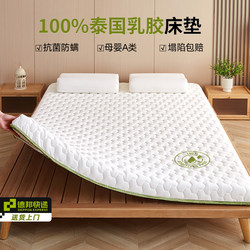 Thai Latex Mattress Soft Cushion Home Bedroom Mattress Mat Dormitory Student Single Rental Special Tatami Thin