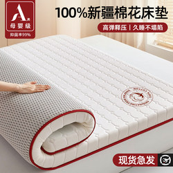 Class a Xinjiang Cotton Mattress Soft Pad for Home Bedroom 180X200, Special for Rental Housing, Student Dormitory Single Tatami
