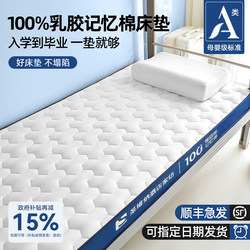 Latex Memory Foam Mattress for Dormitory College Students, Single Size 90X190, Special for High School Students Living in Dormitories, Sponge Cushion