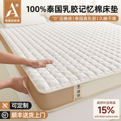 Saint Vina Latex Memory Foam Mattress Home Bedroom Soft Cushion 180X200 Rental-Specific Student Dormitory Mat a