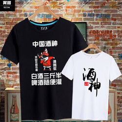 Chinese Liquor God Can Drink a Thousand Cups Without Getting Drunk, Drinking Culture T-Shirt, Short-Sleeved, Unisex, Creative Top, Pure Cotton Half-Sleeve Shirt, T-Shirt