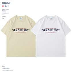 I Am a Voluntary Worker/Student Short-Sleeved T-Shirt with Funny and Creative Text, Chinese Trendy Office Worker Culture Shirt