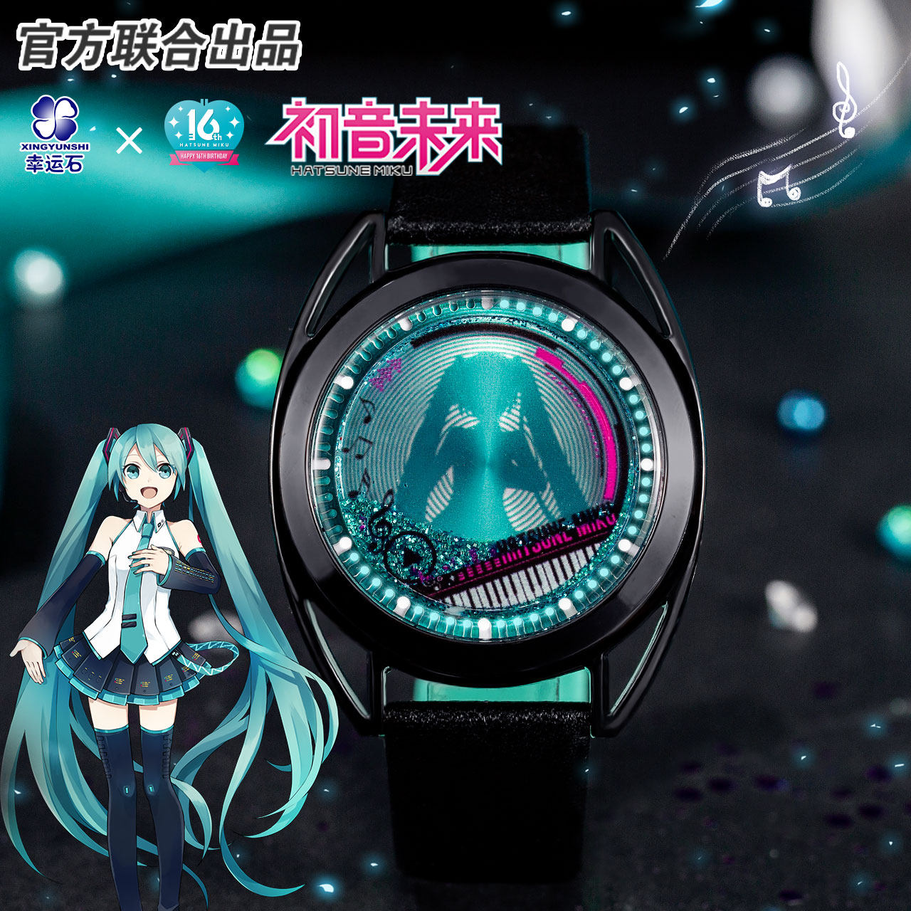 5周年記念モデル 初音ミク 幸运石 海外限定 コラボ腕時計