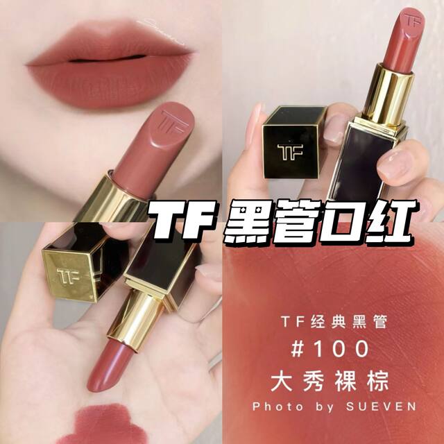 TomFord Tom Ford TF black tube lipstick new color N1/N2 /N3/100 milk tea color/16/511/03