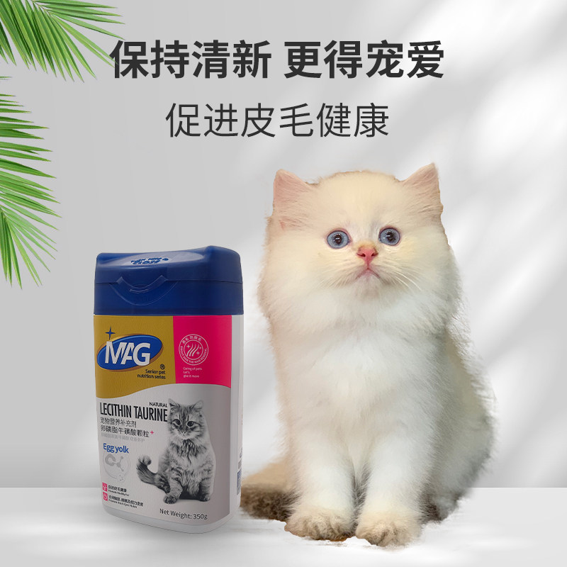 MAG lecithin taurine granules snacks for cats egg yolk lecithin beauty