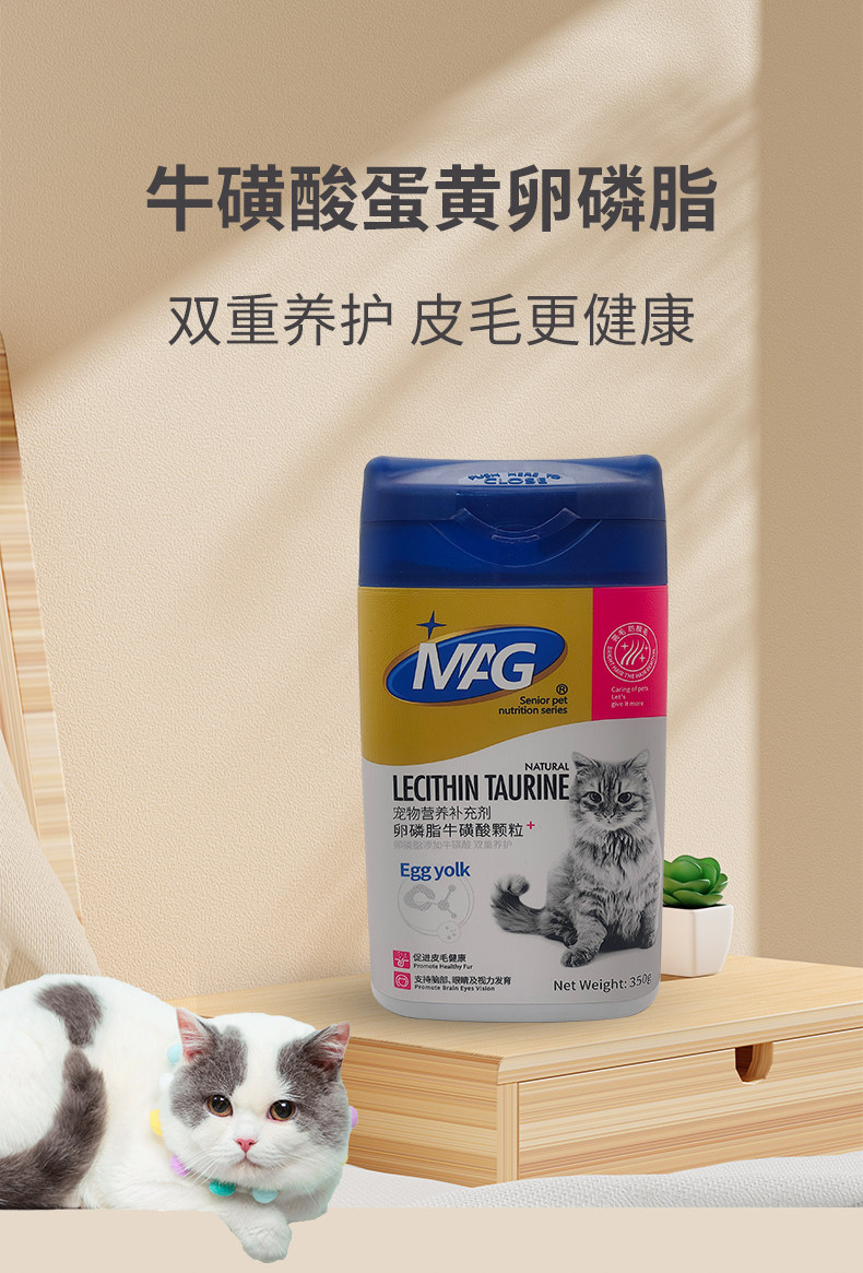 MAG lecithin taurine granules snacks for cats egg yolk lecithin beauty