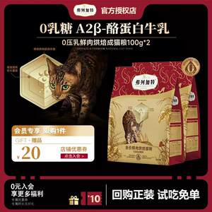 
[Members try] Fregat 0 pressed milk fresh meat baked into kitten food 100g*2 tasting set