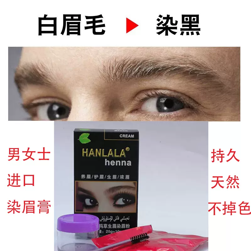 正品男女士染眉膏遮盖白眉毛自然黑色不易脱色防汗防水