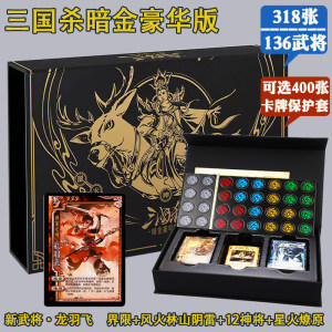 
[New General Long Yufei] Genuine Three Kingdoms Killing Board Game Dark Gold Deluxe Edition Yin Lei 12 God General Spark Fire Card Set