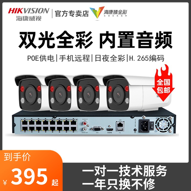 HIKVISION  HD Ʈ 400 Ʈũ POE  ϴ ǿ   ־߰ Ǯ ÷ ī޶-