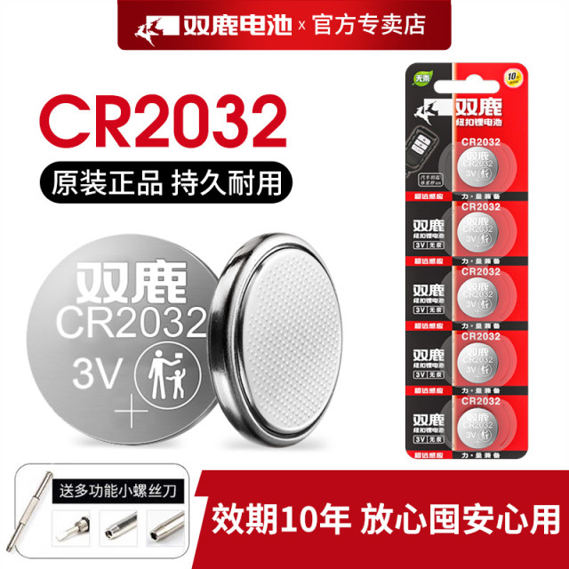 Shuanglu CR2032/CR2025/CR1632/CR2450 key remote control button battery is suitable for electric vehicle key battery car key remote control lithium battery
