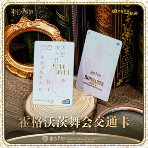 
[Harry Potter] Official co-branded peripheral Hogwarts Ball transportation card, swipe the card and light up the Beijing Card
