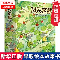 14 Mice Picture Book Series Complete Set of 12 Volumes: 14 Mice Go on a Spring Outing, Big Move, Planting Pumpkins, Wintering, Eating Breakfast, Washing Clothes, Dragonfly Pond, Baby, Children's Picture Books for Ages 2-3-6, Early Education Enlightenment, Authentic Edition