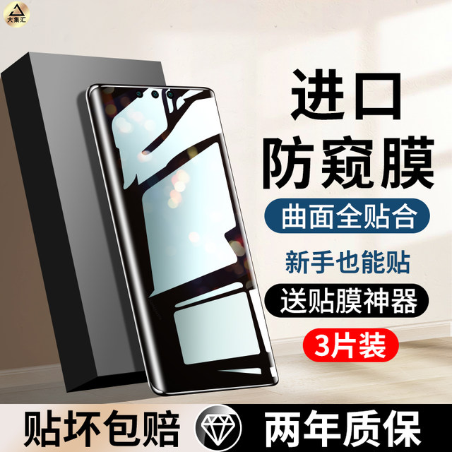 Applicable to Huawei mate60pro anti-peeping film mate70 mobile phone film 40epro 50 new model 30por + tempered hydrogel film Mete50e full glue mt extraordinary master ten rs Porsche 20