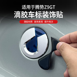 
Suitable for Tengshi Z9GT car logo black decorative patch glue wheel steering wheel black warrior exterior modification accessories