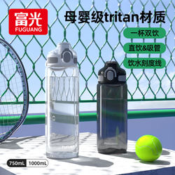 Fuguang Tritan Sports Large-Capacity Water Bottle with Straw for Men, Fitness Plastic Student Water Bottle, Portable for Summer