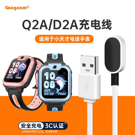 
[Official Authorization] Applicable to Xiao Genius Q2A Children's Telephone Watch Magnetic Charging Cable D2A Universal Charging Data Cable Accessories W2223BC Special Fast Charging Cable W2223AC Charger 3C