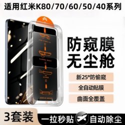 Suitable for Redmi K80 Anti-Peep Dust-Free Case, Redmi K80 Pro Phone Film, New K80 Supreme Edition Dragon Crystal Glass, Xiaomi New K80E Full Screen Coverage, Redmi K70/60/50/40 Screen Protector
