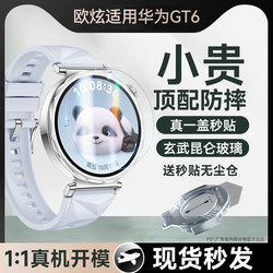 Ouxuan Screen Protector for Huawei Gt6 Watch, Huawei Gt5 Protective Film, Gt4 Tempered Film, Gt6 Pro New Model, Gt5 Pro Watch Screen Protector, 41mm Full Coverage, 42mm Full Screen Explosion-Proof, 46mm Watch Film Protection