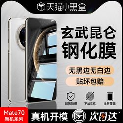 Ouxuan Tempered Glass Screen Protector for Huawei Mate80Promax, Mate70, Mate70Pro+, New Mate70Air, Full Screen Mate70Pro, Mate70 Screen Protector