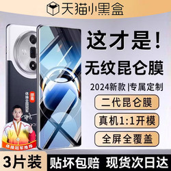 Third-Generation Kunlun No-Pattern】Ouxuan Tempered Glass Screen Protector Suitable for Oppo Find X7, Find X8/Find X9 Pro, Find X7 Ultra Full Coverage, Reno 14 New Model, X6 Anti-Peep, A3 Pro Sticker
