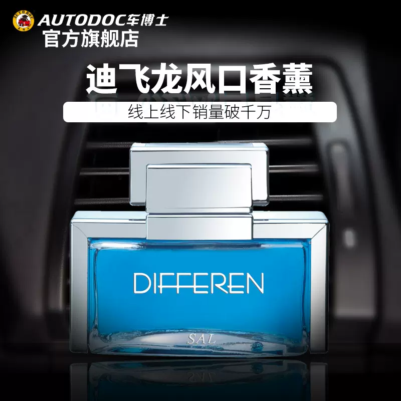 车博士迪飞龙车载香水空调出风口香水持久汽车香氛香薰精油补充液