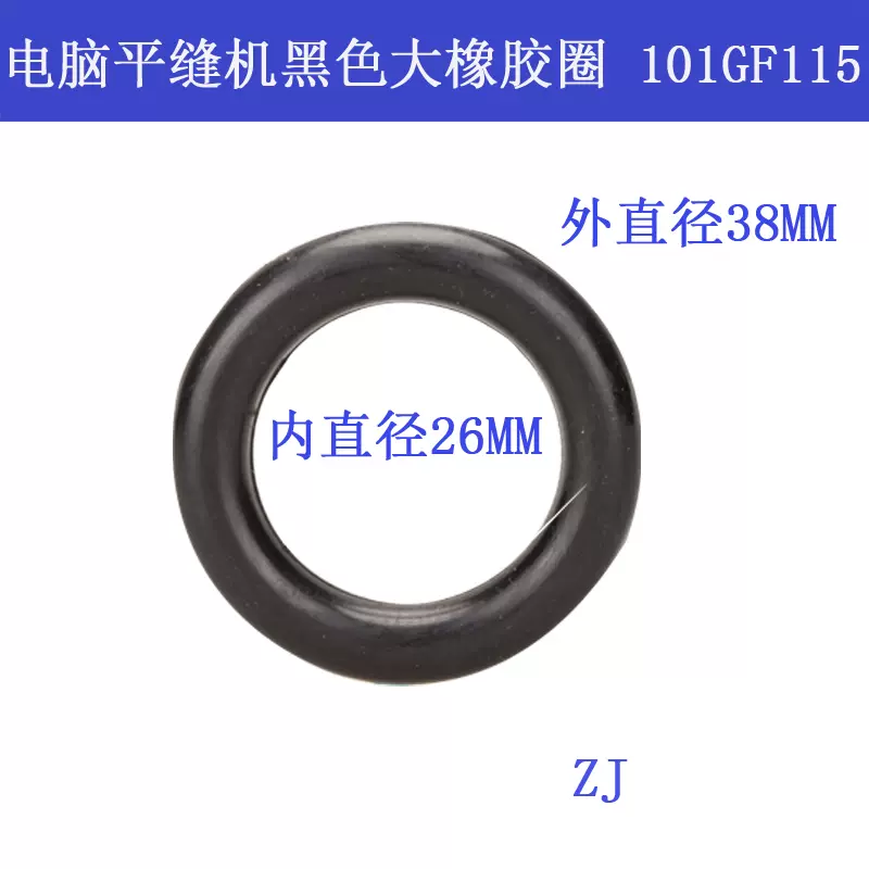 101GF115 黑ZJ B 中捷9800电脑平车绕线器皮圈轮大橡胶圈- Taobao