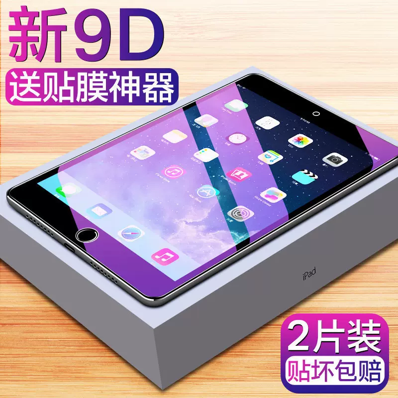 适用ipad air2钢化膜2018新款2017ipad9.7寸air1平板全屏ipda防蓝光pro 10.5英寸苹果i  pad保护贴膜ipadair2-Taobao