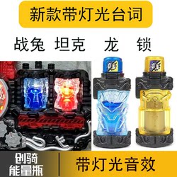 New dragon lock energy bottle with light lines