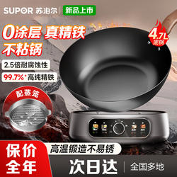 Supor Electric Wok for Home Use, Detachable Non-Stick Iron Wok, Electric Cooking Hot Pot, Large Capacity, 2026 New Model