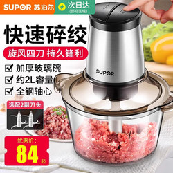 Supor Electric Meat Grinder for Home Use, Multifunctional Blender and Food Processor, 2026 New Model, Small Fully Automatic Mincer