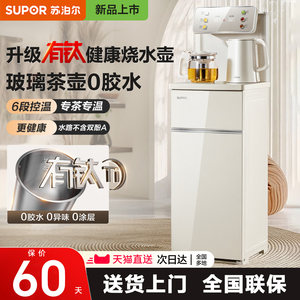 
Supor Water Dispenser Tea Bar Machine 2026 New Home Living Room Fully Automatic Intelligent Integrated Government Subsidy