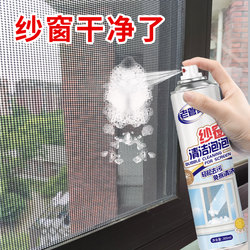 Old Butler Screen Cleaning Magic Bubble Mousse No-Disassembly Household Screen Cleaning Agent for Removing Stains on Diamond Mesh Screens