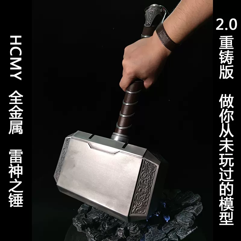 HCMY復聯4雷神之錘1比1全金屬2.0版雷神索爾暴風戰斧武器模型周邊-Taobao