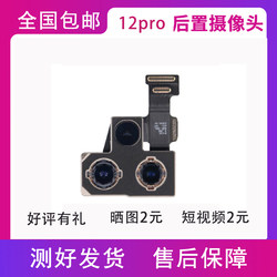 Suitable for Apple 12promax original rear camera 12min iPhone12pro front camera