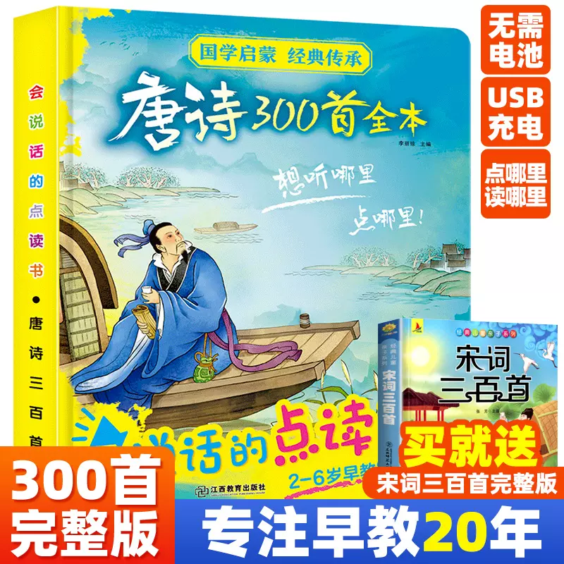 会说话的唐诗三百首点读发声书完整版幼儿早教有声