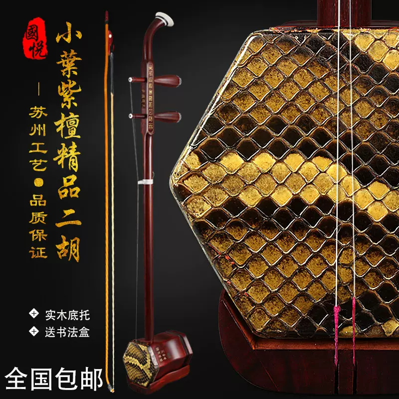 苏州二胡厂家制作明清老红木二胡 蘇州二胡（紅木二胡） 二胡#007