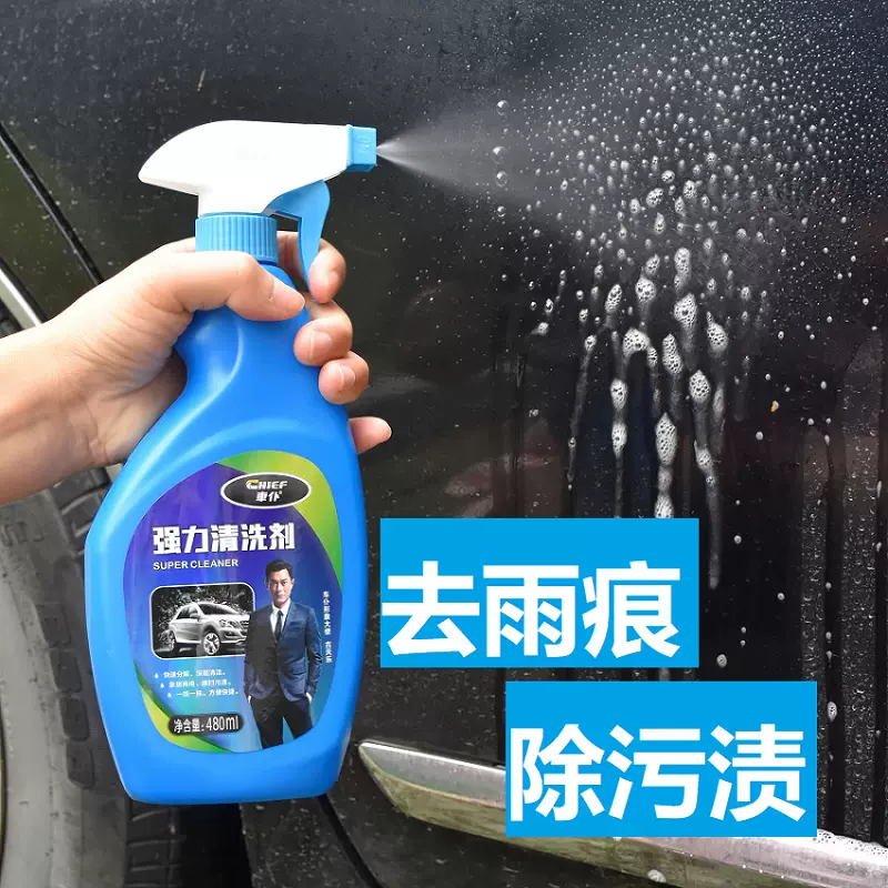 車僕汽車身水垢污漬灰塵去除劑洗車液不傷車漆水