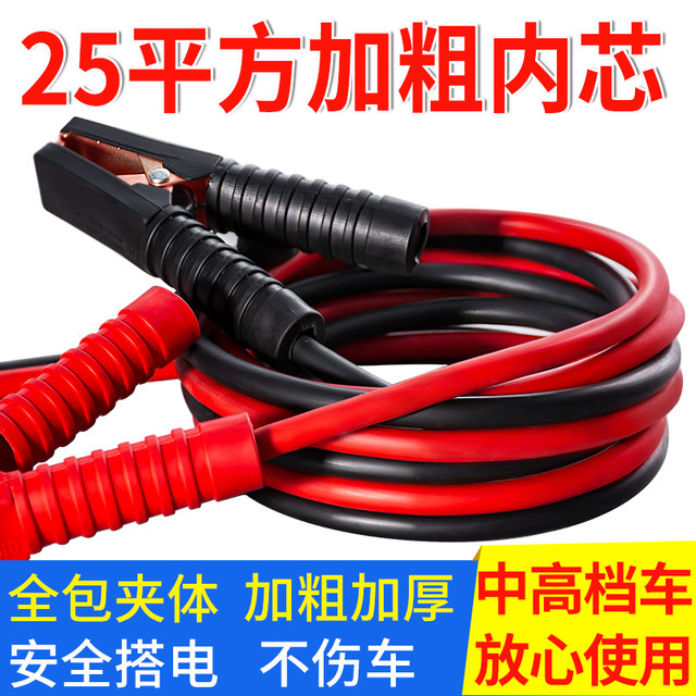 
Car battery wire with hot wire Pure copper wire Battery wire Cross-river Dragon clip ride ignition wire