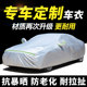 Oxford cloth car cover, sun protection and rain protection, special all-season outer car cover, full cover, thickened, warm, anti-freeze and anti-snow