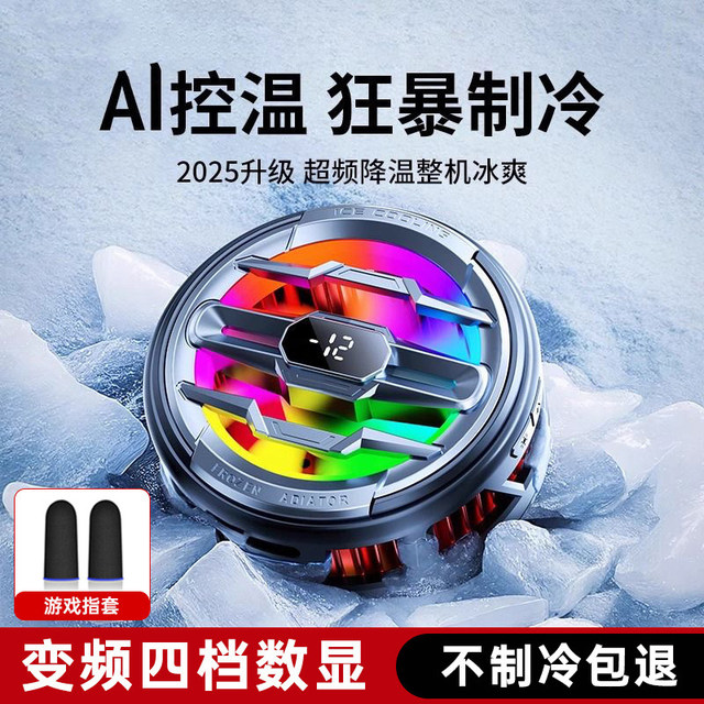 Xiamiu Radiator Mobile phone radiator magnetic semiconductor cooling and cooling ...